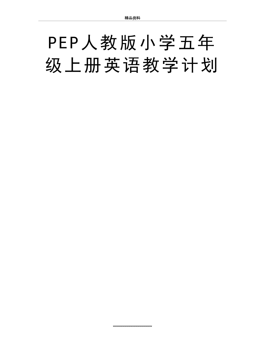 最新PEP人教版小学五年级上册英语教学计划.doc_第2页