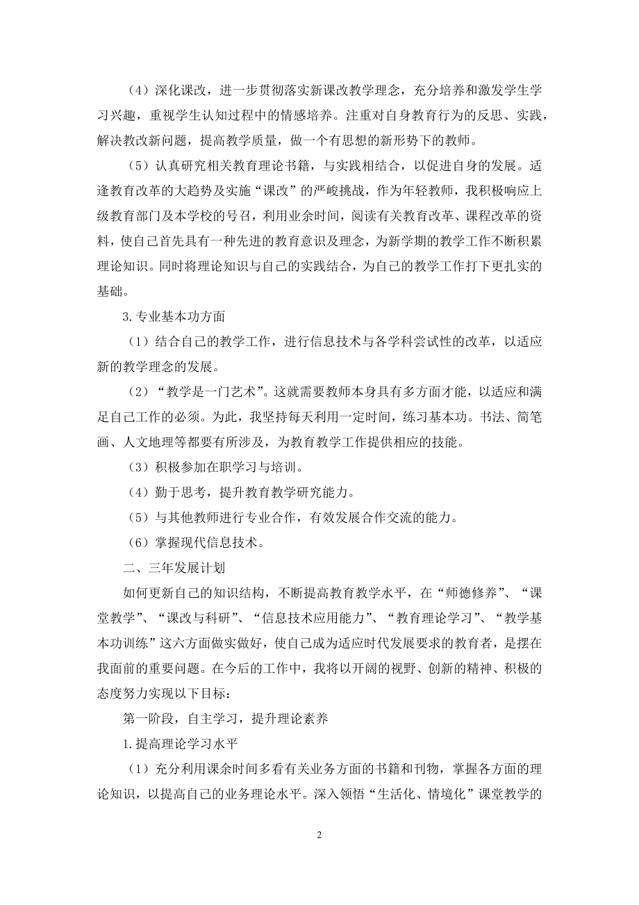 青年教师专业成长计划.docx_第2页