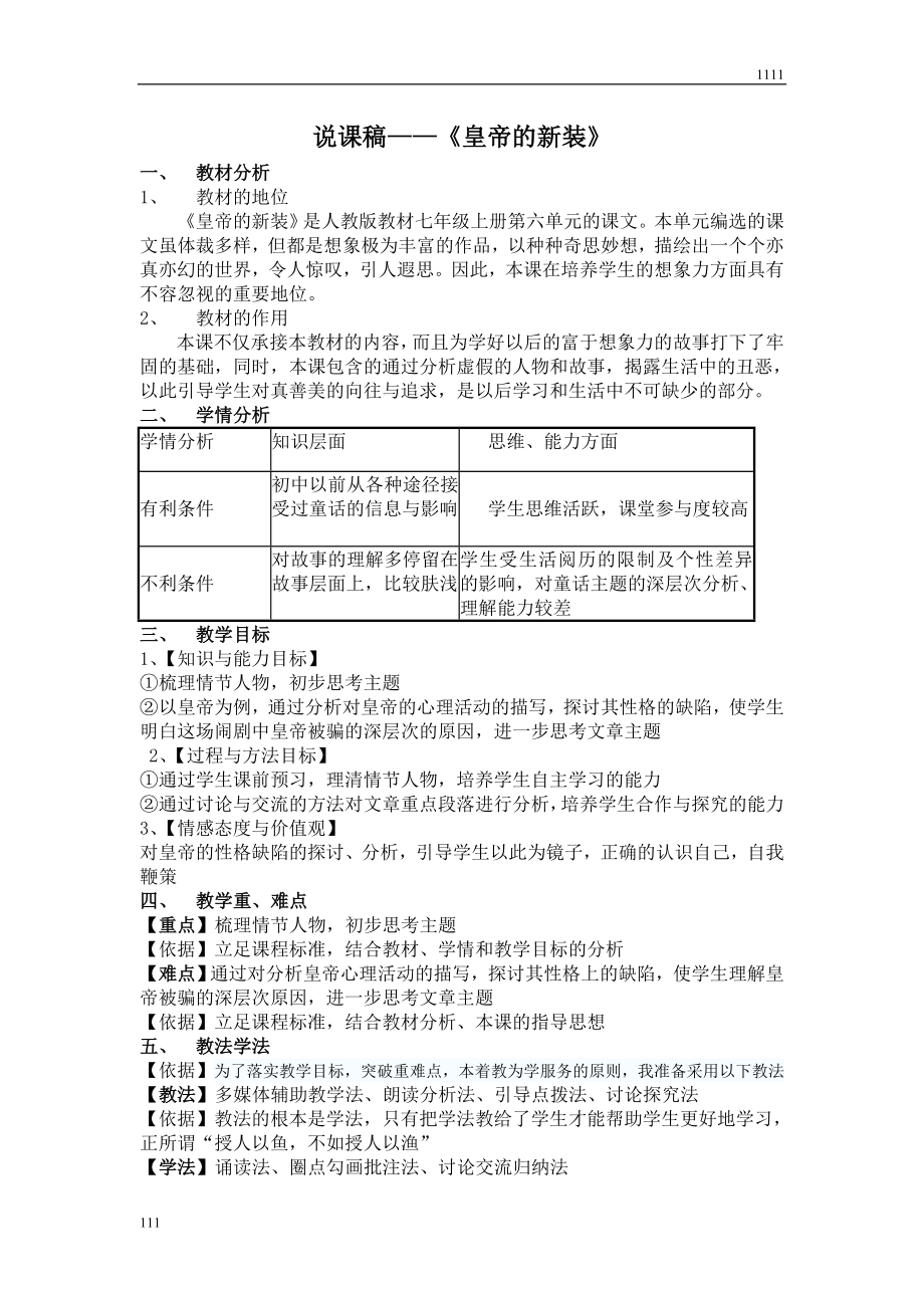 部编语文七上19《皇帝的新装》教案.doc_第1页