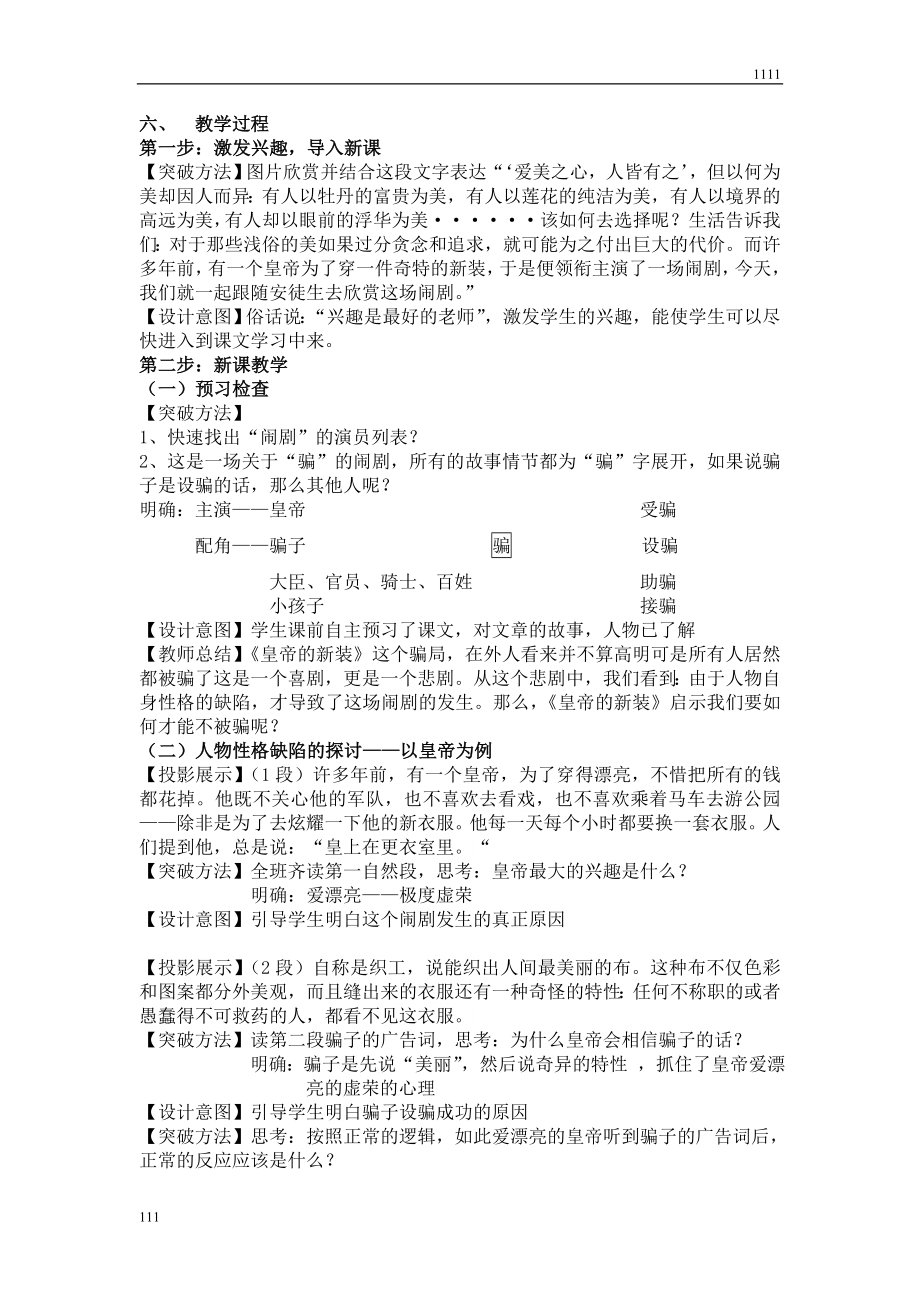 部编语文七上19《皇帝的新装》教案.doc_第2页