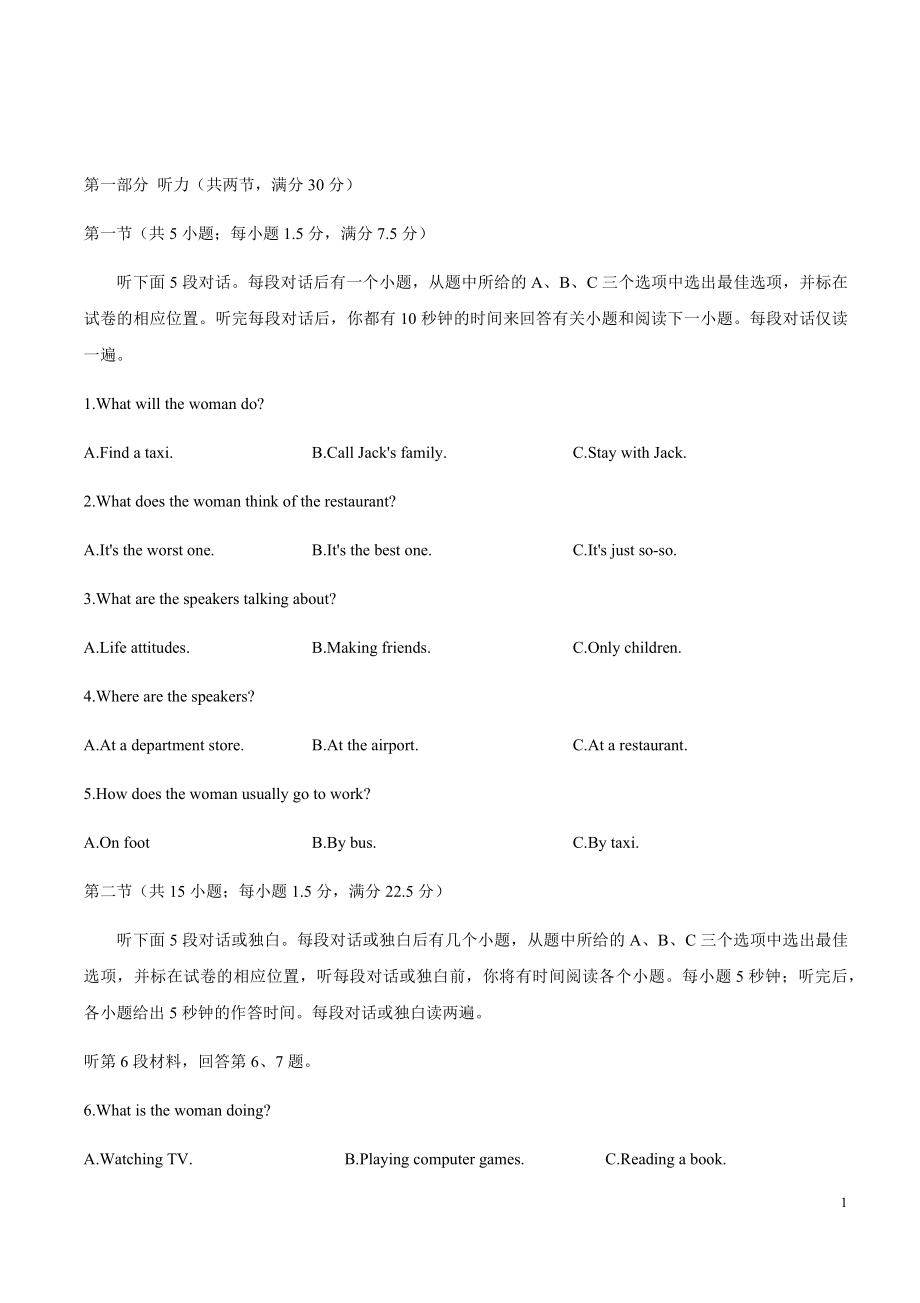 河北省衡水中学2018届高三大联考英语试题(附答案).docx_第1页