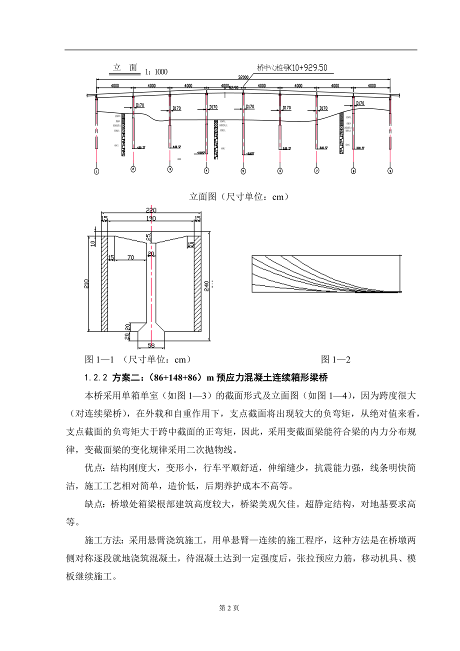 预应力混凝土简支T型梁桥毕业设计.docx_第2页