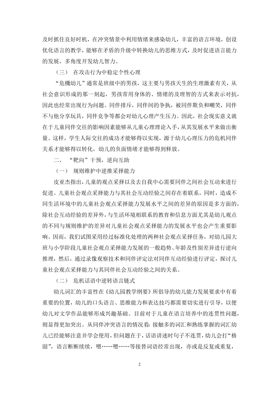 论幼儿教育中的“同伴冲突”与“同伴互助”.docx_第2页