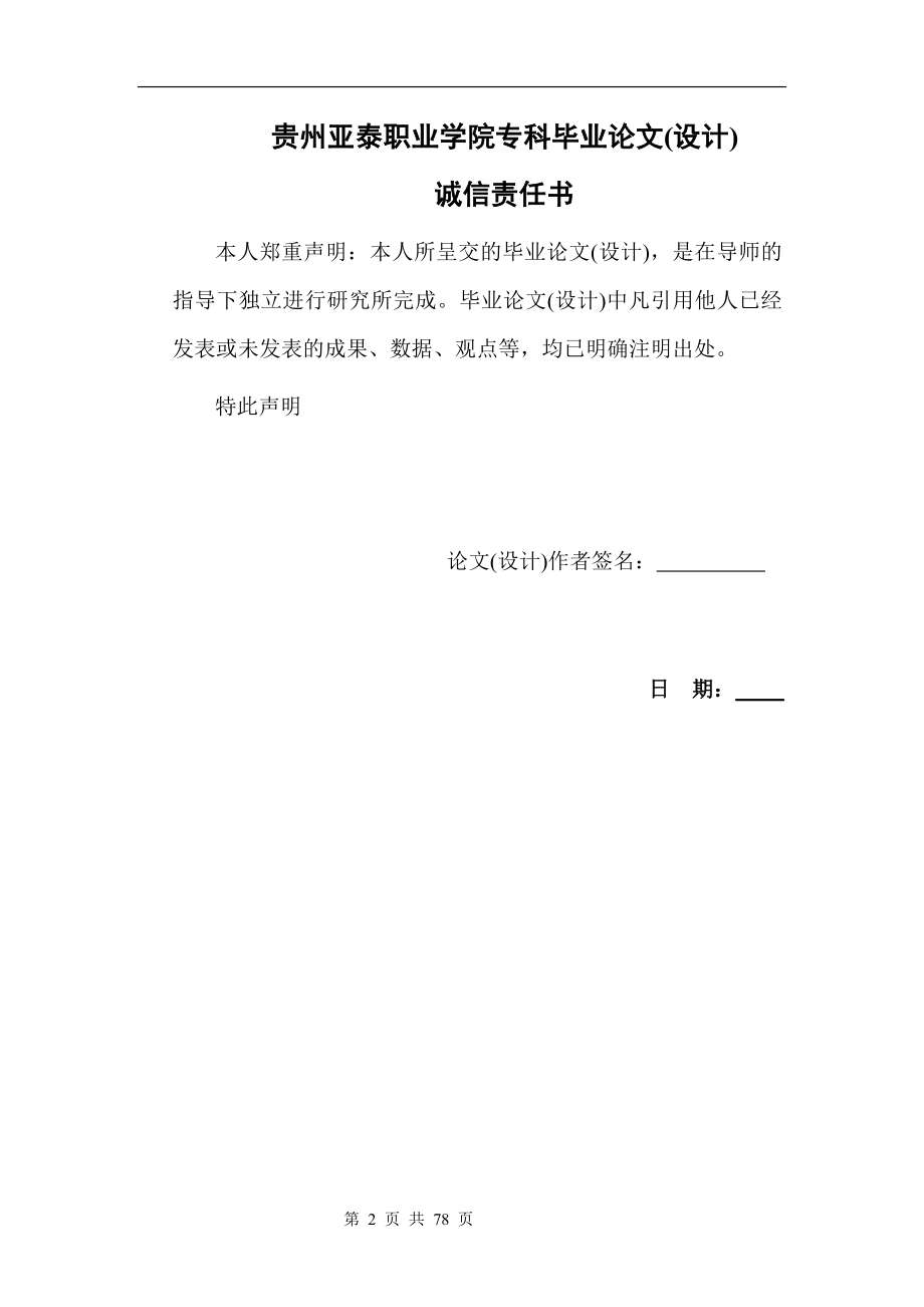 贵州亚泰职业学院实训楼施工组织设计毕业论文.doc_第2页