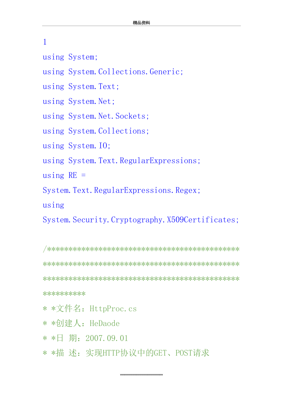 最新Http 协议数据传输.doc_第2页