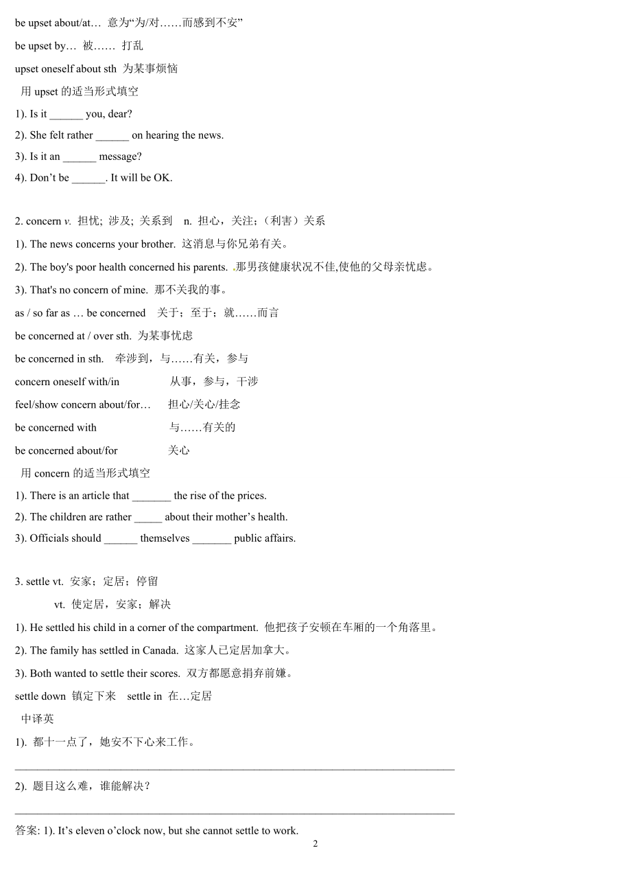 高中英语必修一、二复习题和模块训练题（附答案）.docx_第2页