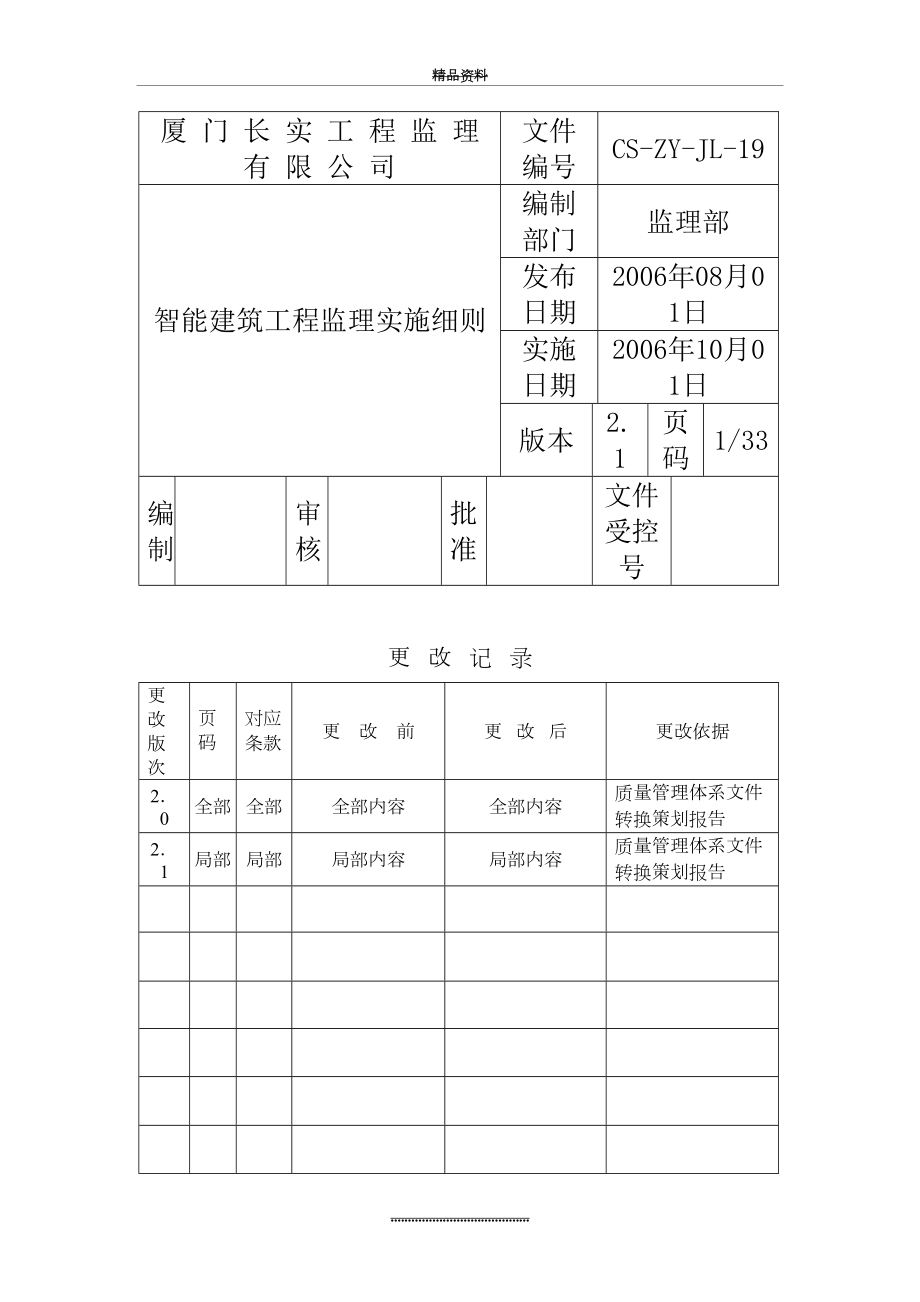 最新R智能化工程监理实施细则.doc_第2页