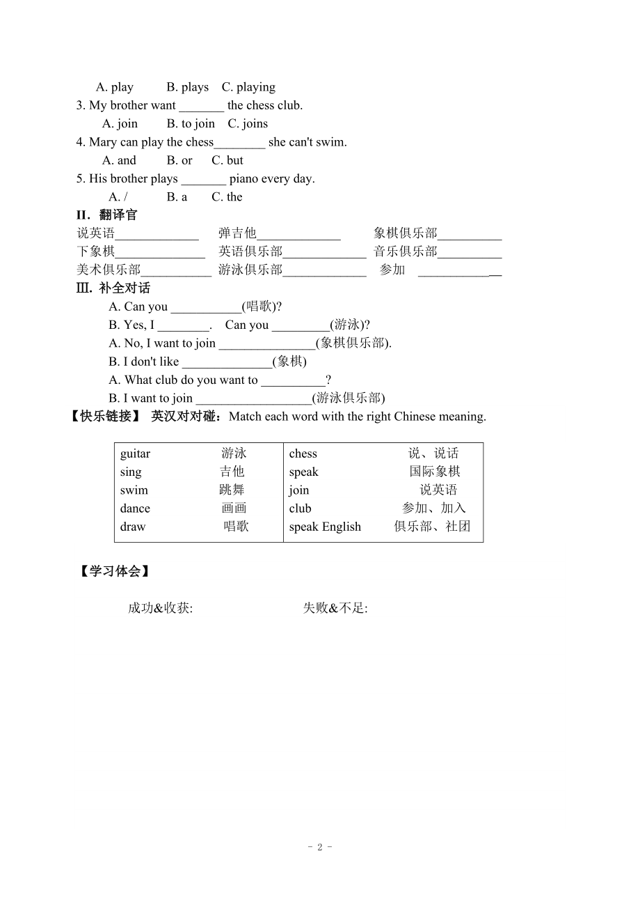 新教材七年级英语(下)导学案.doc_第2页