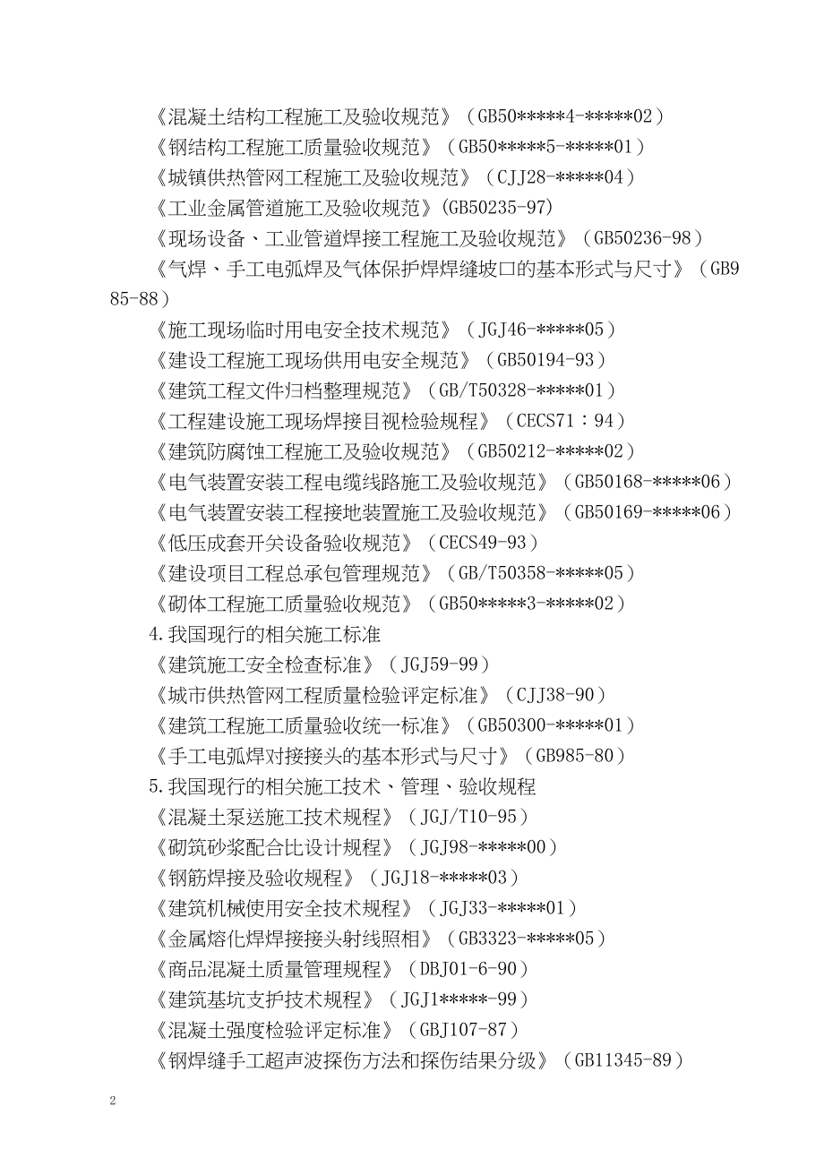 施工第四标段工程热力管网施工组织设计.docx_第2页