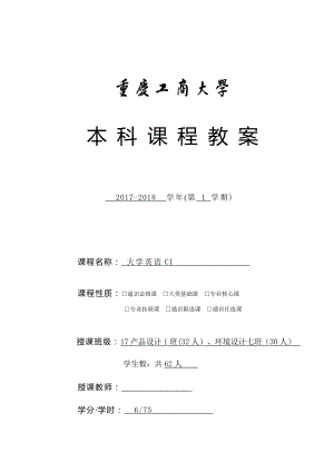 新编大学基础英语综合教程第一册教案.docx