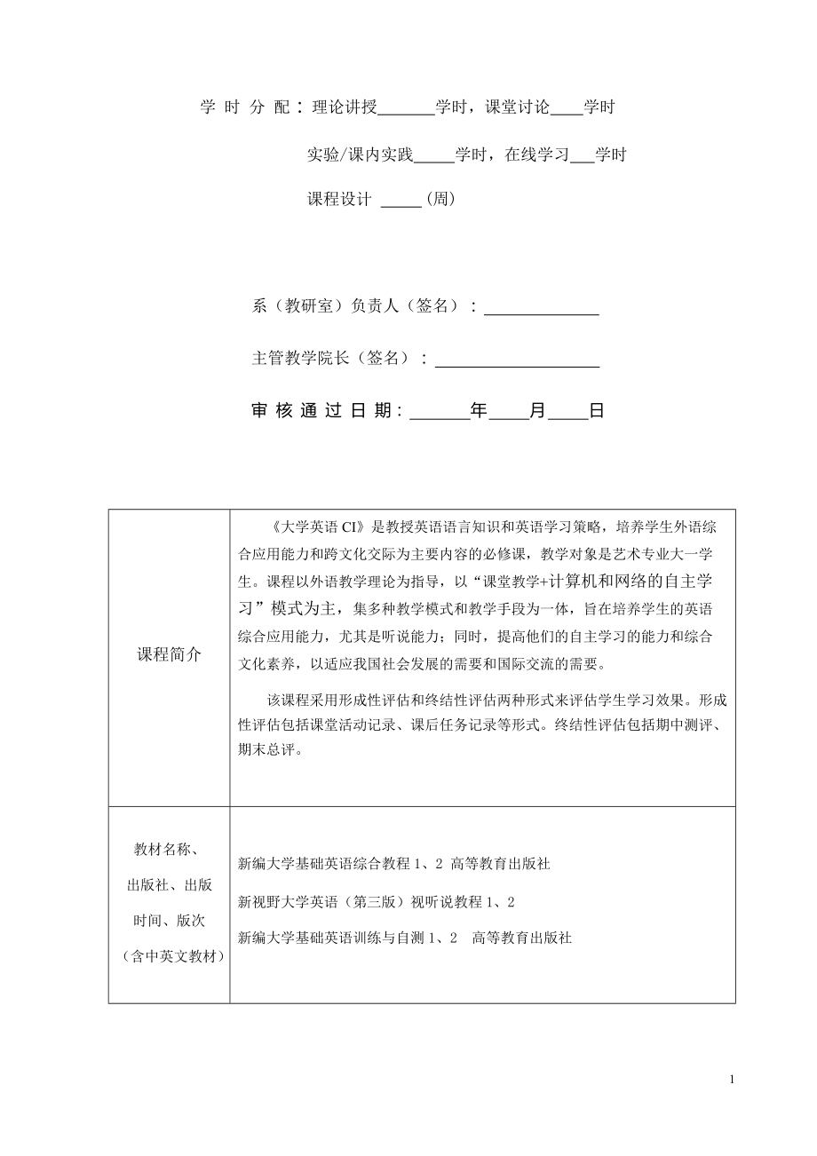 新编大学基础英语综合教程第一册教案.docx_第2页