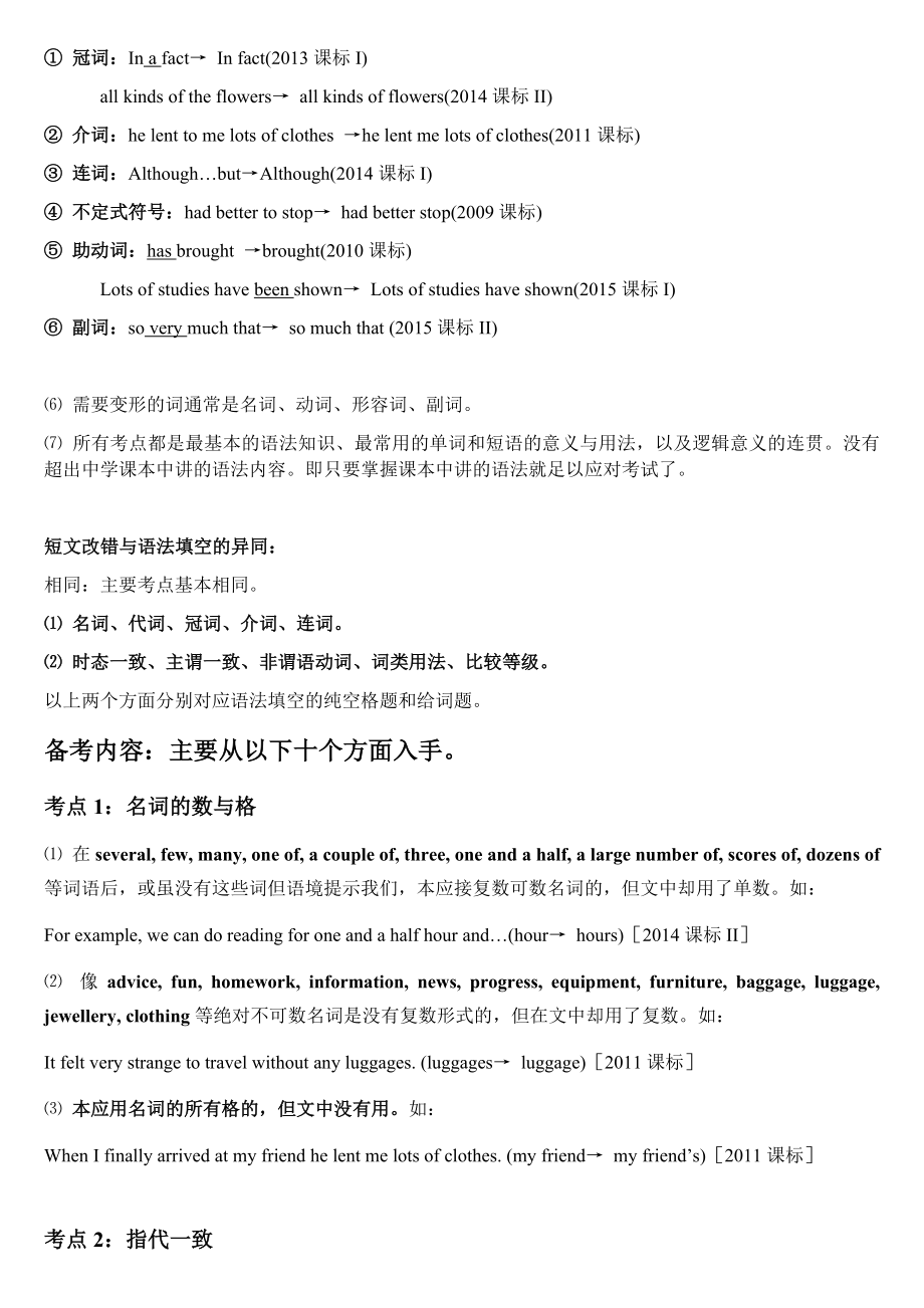 高考短文改错知识点复习总结.docx_第2页