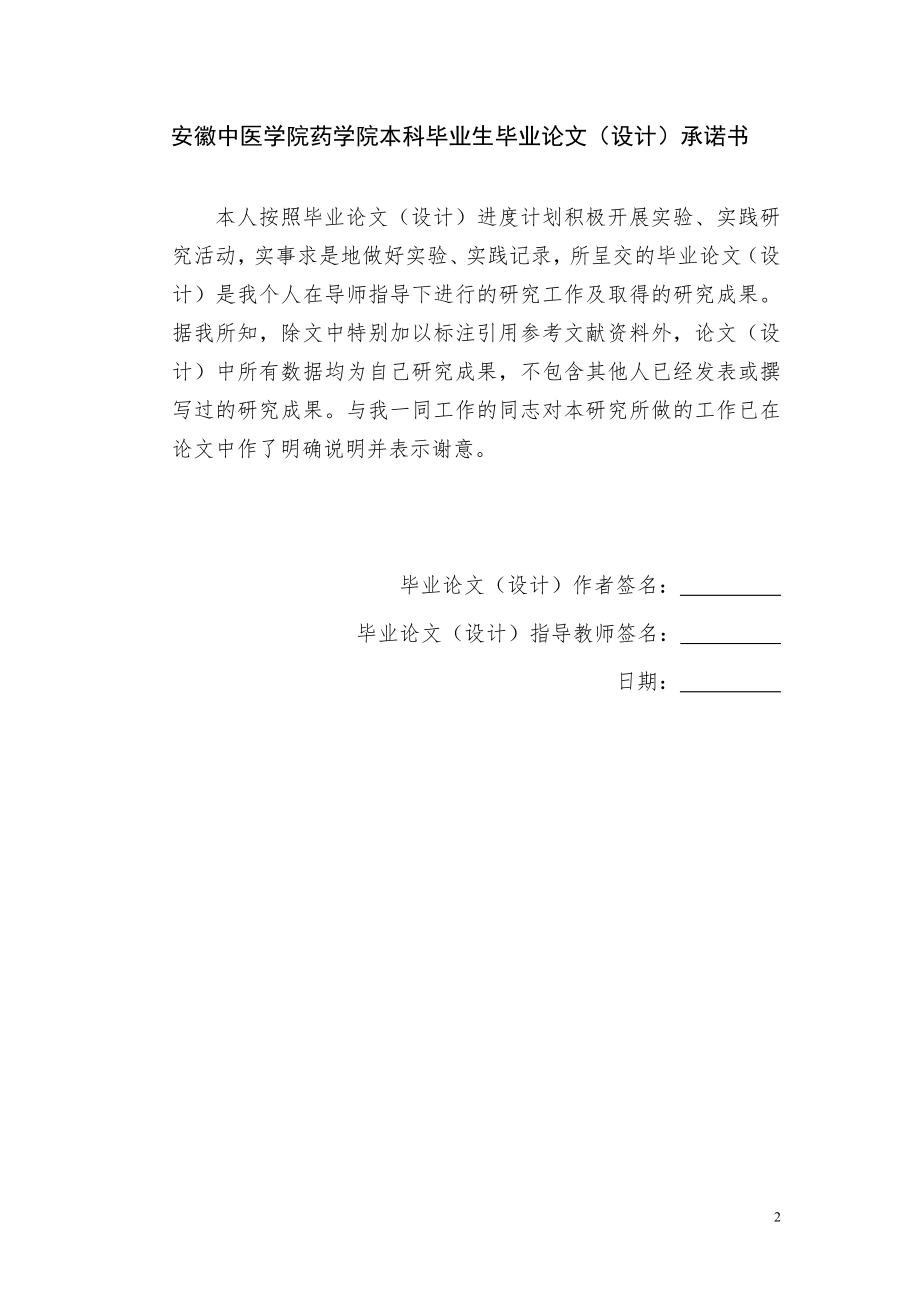 浅谈抗肿瘤药多西他赛在广西南宁市的销售策略毕业论文.doc_第2页