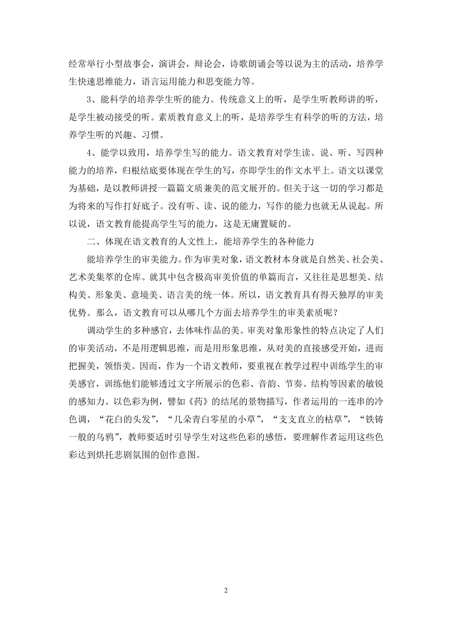 语文教育中存在的问题-语文教育在素质培养中的作用.docx_第2页