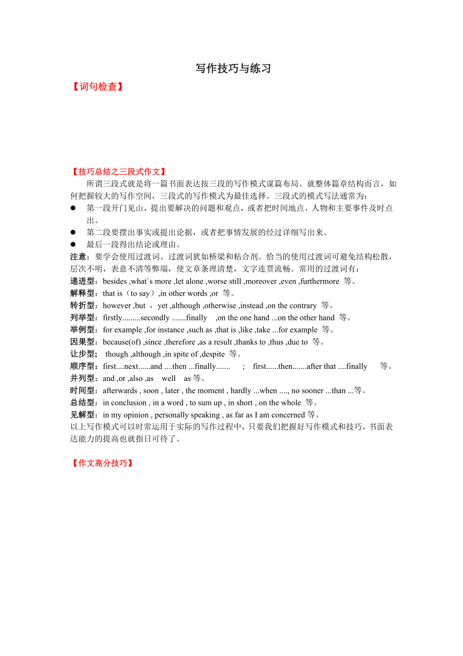 高考英语写作技巧与练习.doc_第1页