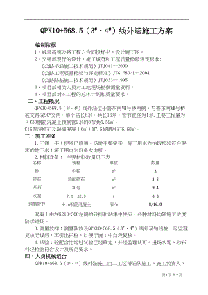 线外涵施工方案.docx