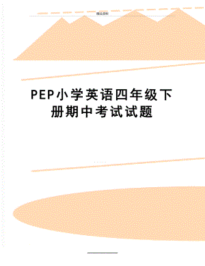 最新PEP小学英语四年级下册期中考试试题.doc