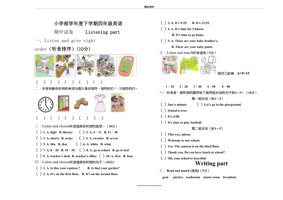 最新PEP小学英语四年级下册期中考试试题.doc_第2页