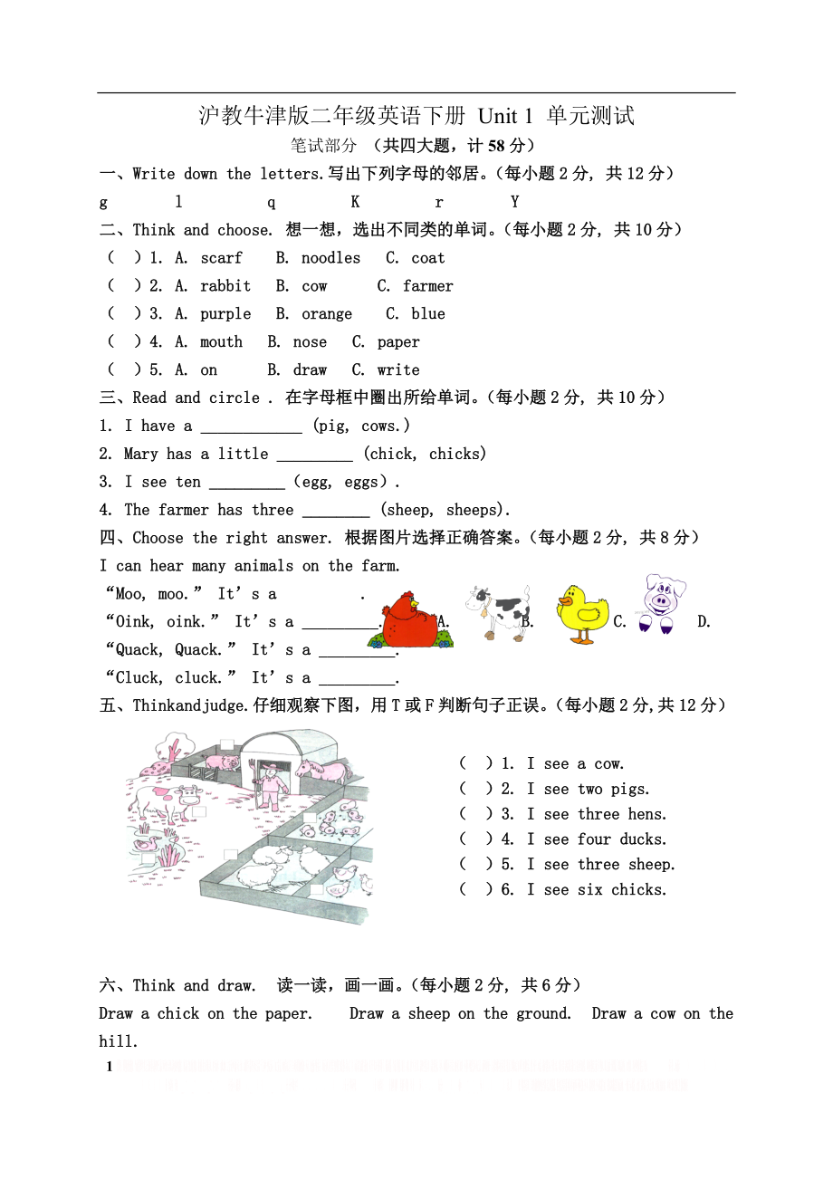 (沪教牛津版)二年级英语下册Unit1单元测试.doc_第1页