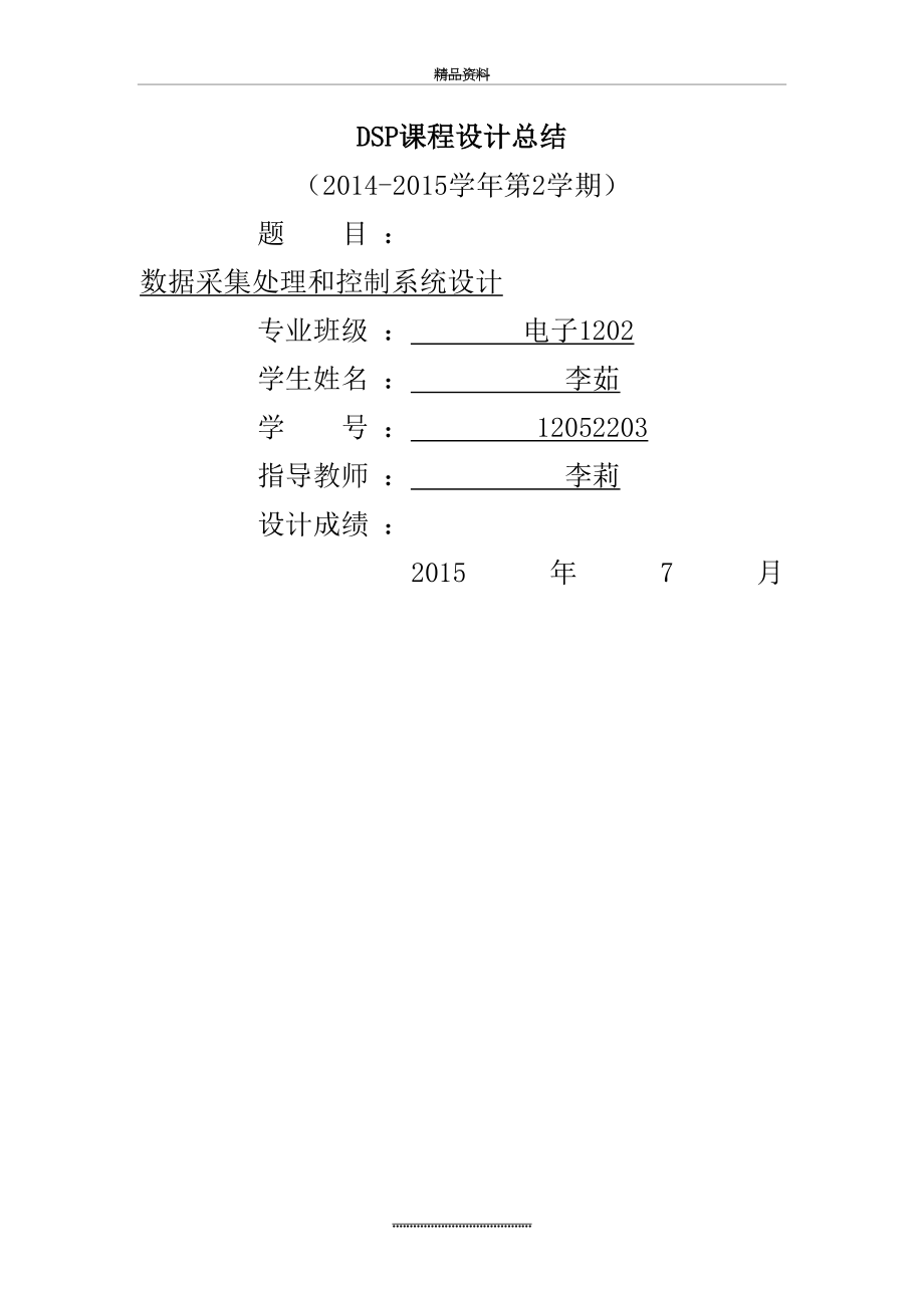 最新dsp课程设计报告.doc_第2页