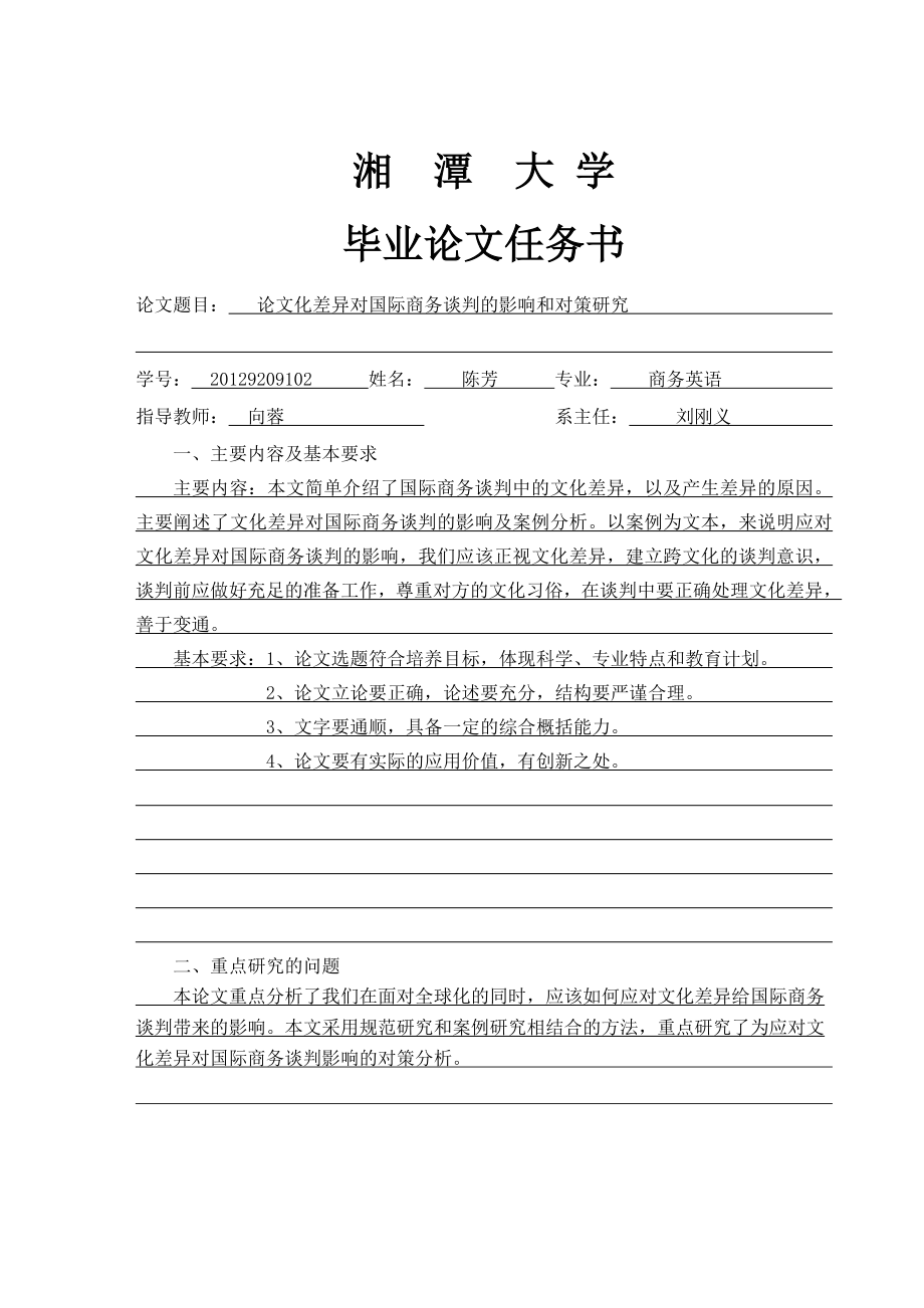 论文化差异对国际商务谈判的影响和对策研究毕业设计.doc_第2页