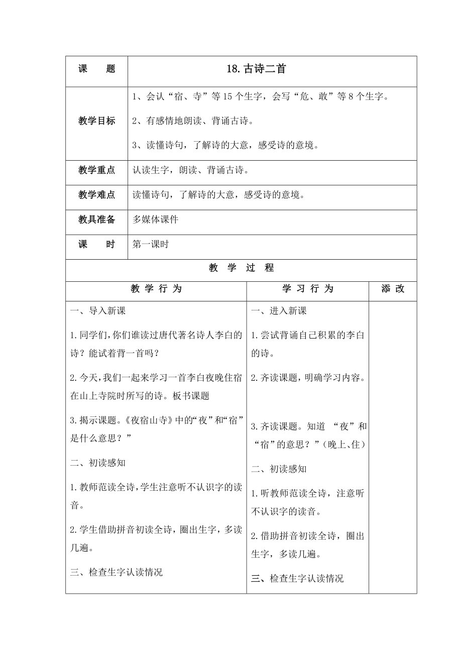 部编版小学二年级语文下册第七单元教案.docx_第1页