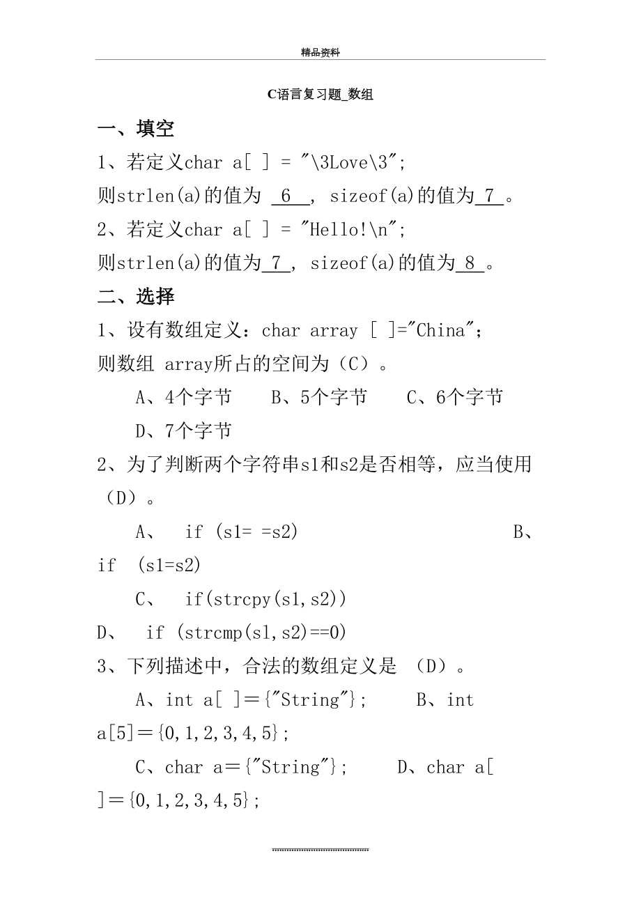 最新C语言复习题数组.doc_第2页