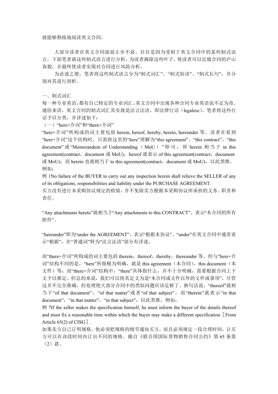 英文合同阅读与分析技巧.doc_第2页