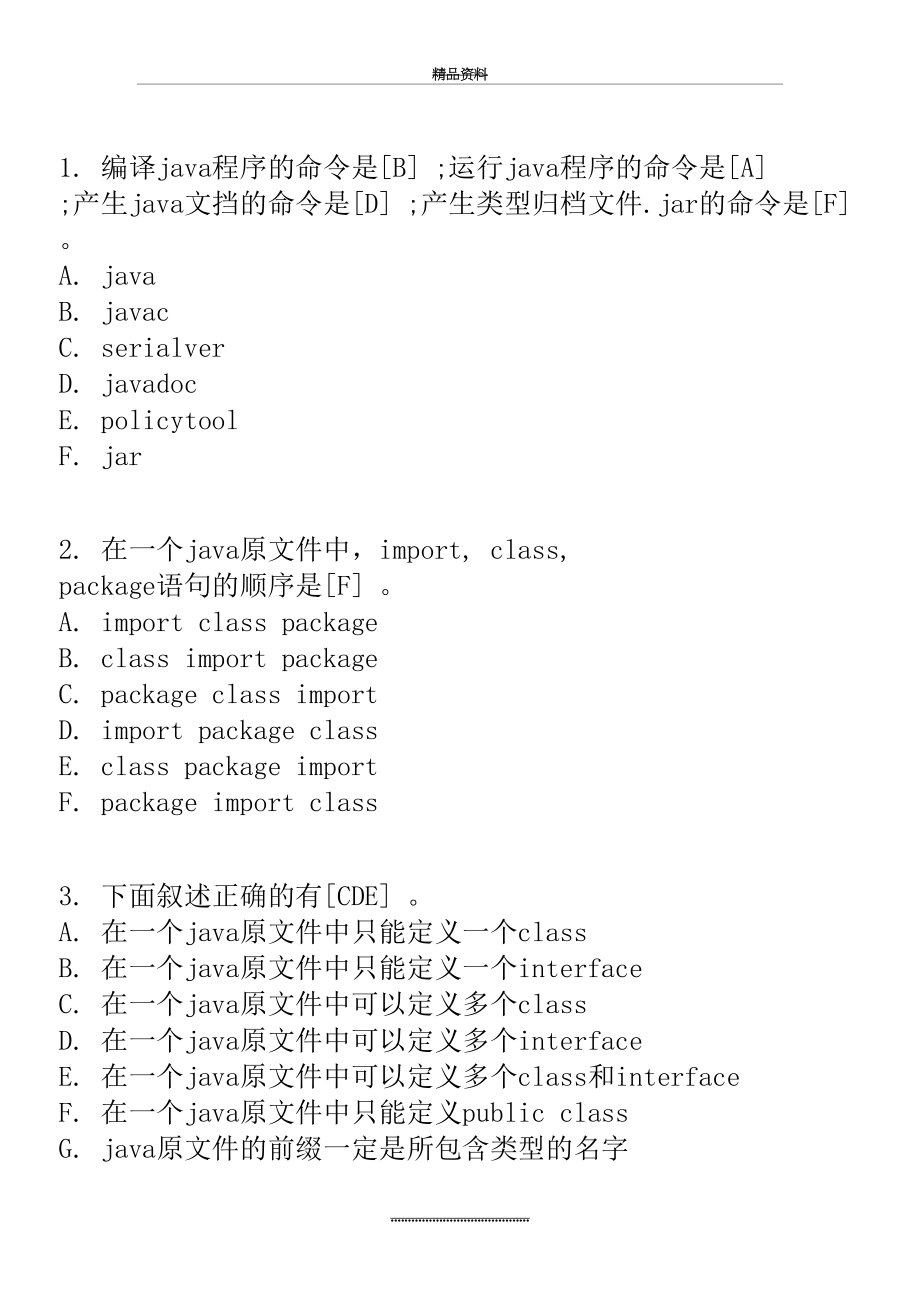 最新JAVA基础部分测试题及答案.doc_第2页