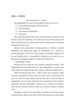 材料的可机加工性-毕业设计机械外文翻译.docx