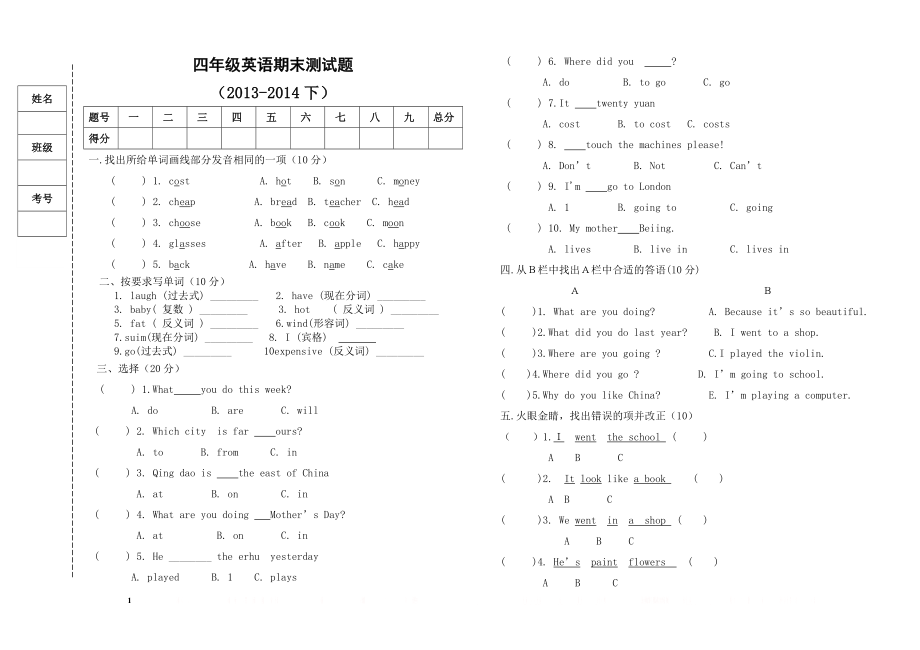 (外研版)四年级英语期末试卷(2013-2014下学期).doc_第1页