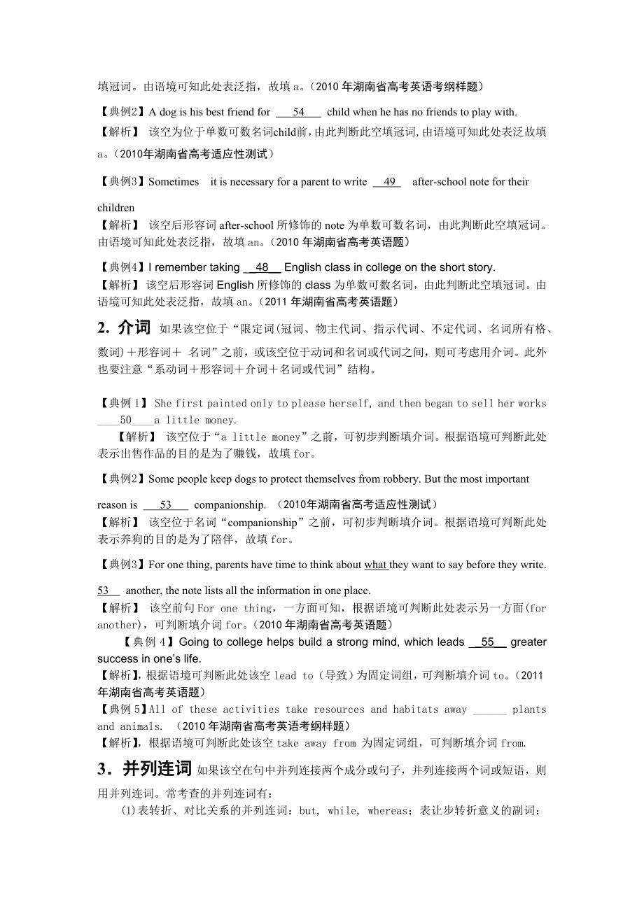 湖南高考完型填空二命题风格与解题策略英语训练.docx_第2页