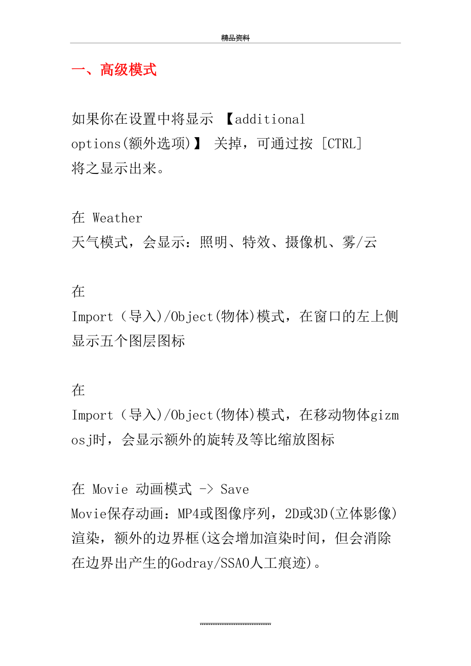 最新Lumion-快捷键大全中文-(by-ma5).doc_第2页