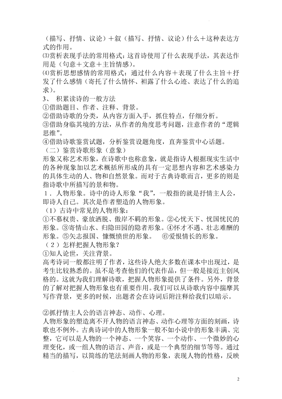 高考二轮复习：诗歌鉴赏复习方法例谈.docx_第2页