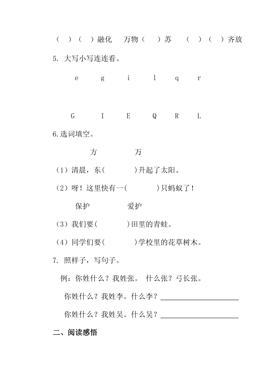 最新部编版小学语文一年级下册1-4单元自测诊断试题.docx_第2页