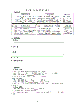 第11课 辽宋夏金元的经济与社会 学案--统编版（2019）高中历史必修《中外历史纲要》（上）.docx