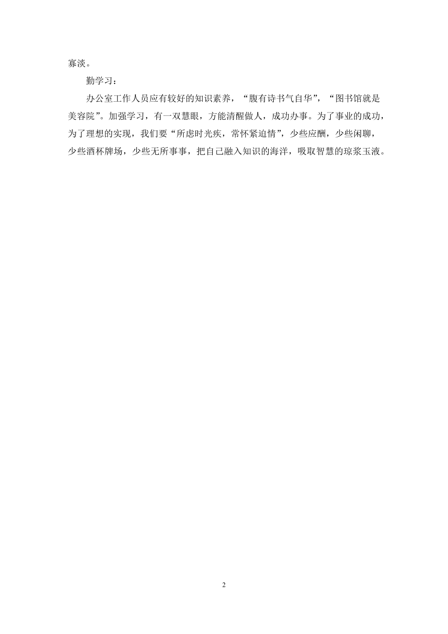 职工自我剖析材料.docx_第2页