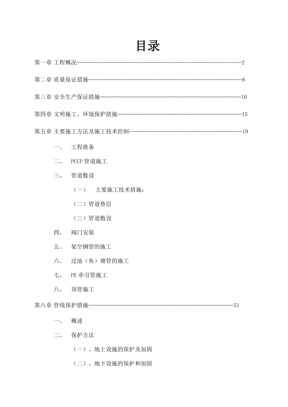 钢管引水管道工程施工组织设计毕业论文.docx_第2页