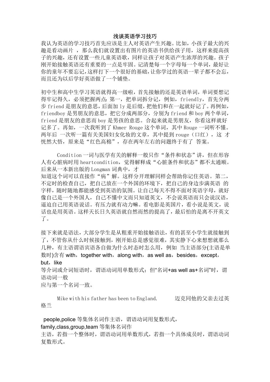 浅谈英语学习技巧.doc_第1页