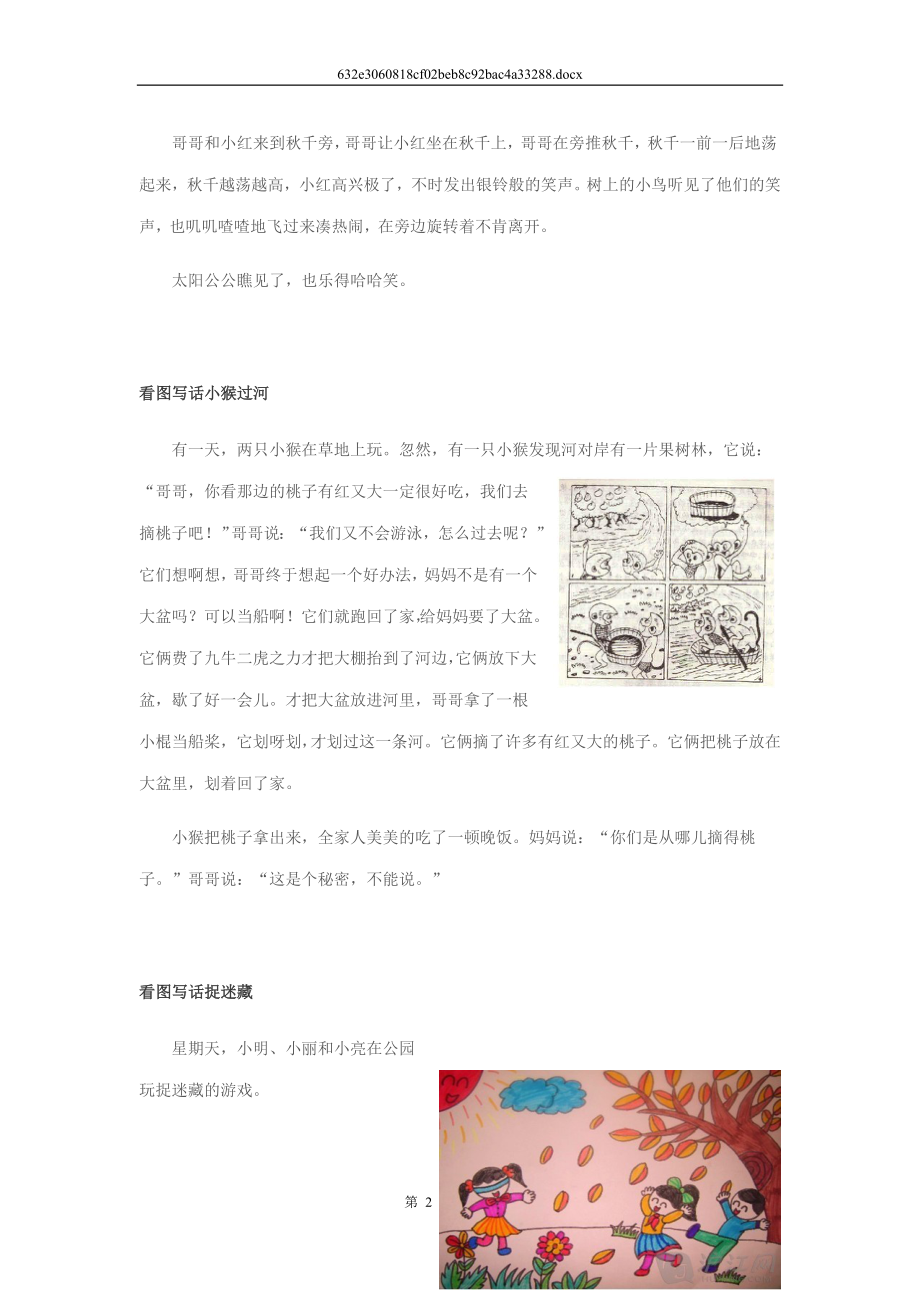 部编版小学二年级语文上册看图写话全集(图文版).docx_第2页