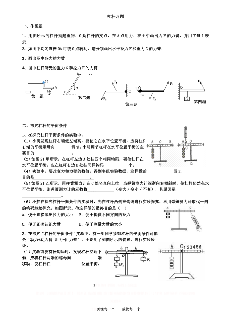 (精编版)杠杆习题分类汇编.doc_第1页