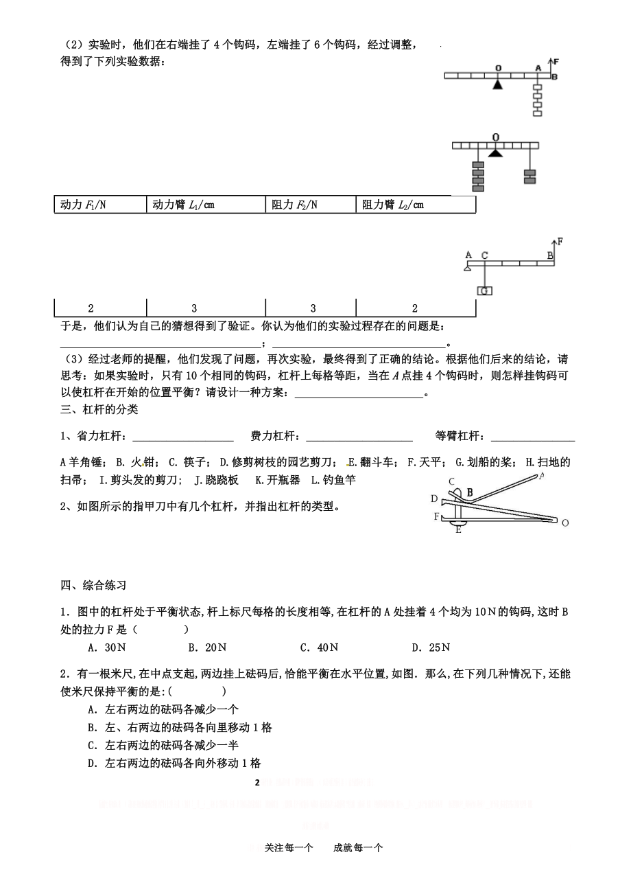 (精编版)杠杆习题分类汇编.doc_第2页