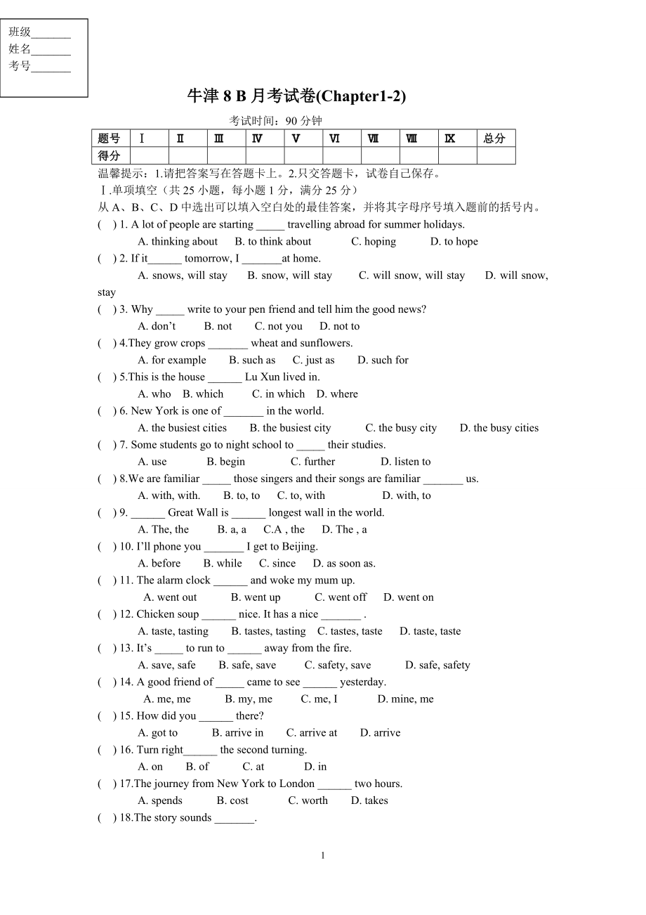 牛津8 B月考英语试卷(Chapter1-2)及答案.doc_第1页