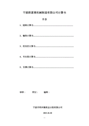 宁波欧意莱机械制造有限公司计算书.docx