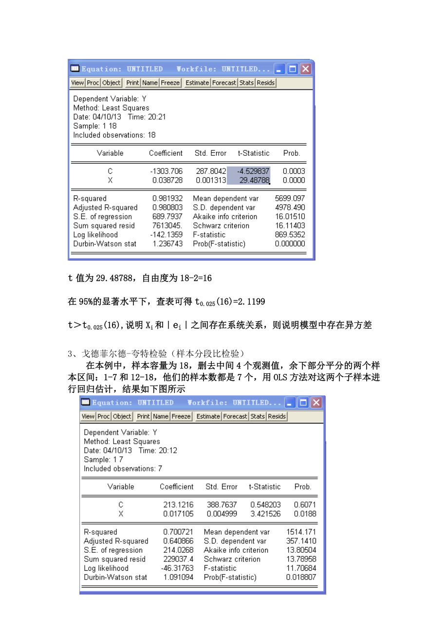 eviews异方差的检验.doc_第2页