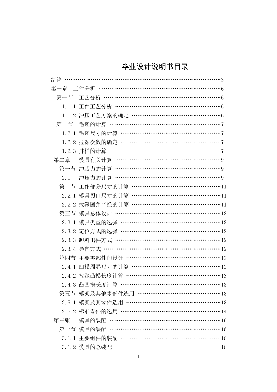 落料拉深复合模具.doc_第1页