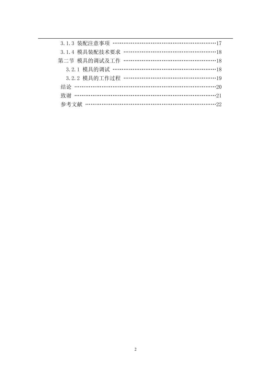 落料拉深复合模具.doc_第2页