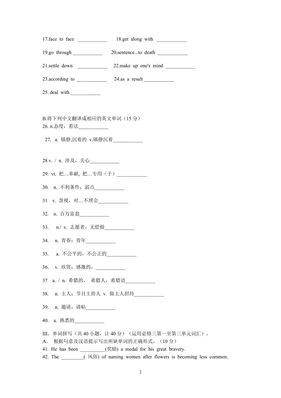 高一英语词汇能力竞赛卷（含答案）.doc_第2页