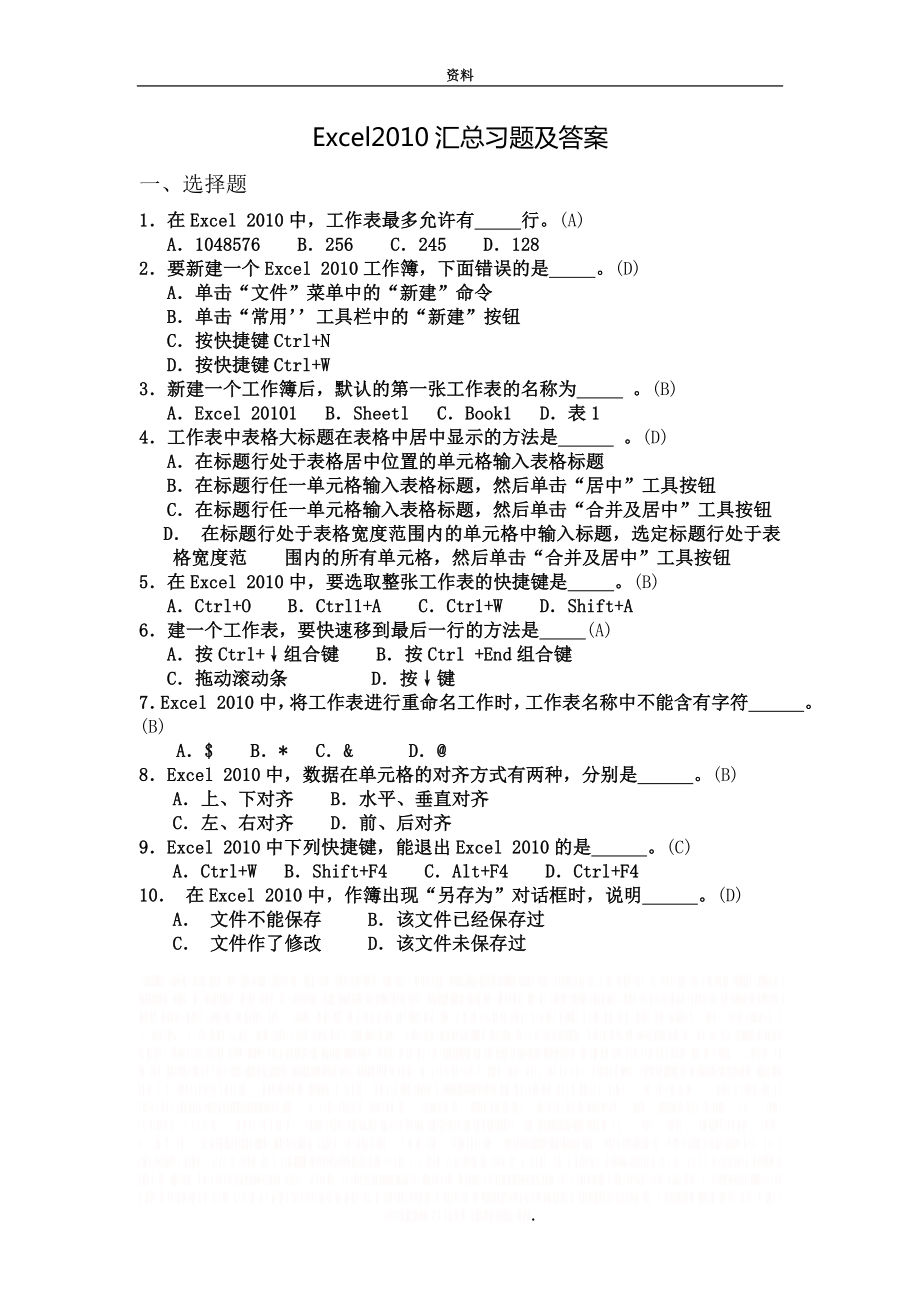 Excel2010(大全)习题答案.doc_第1页