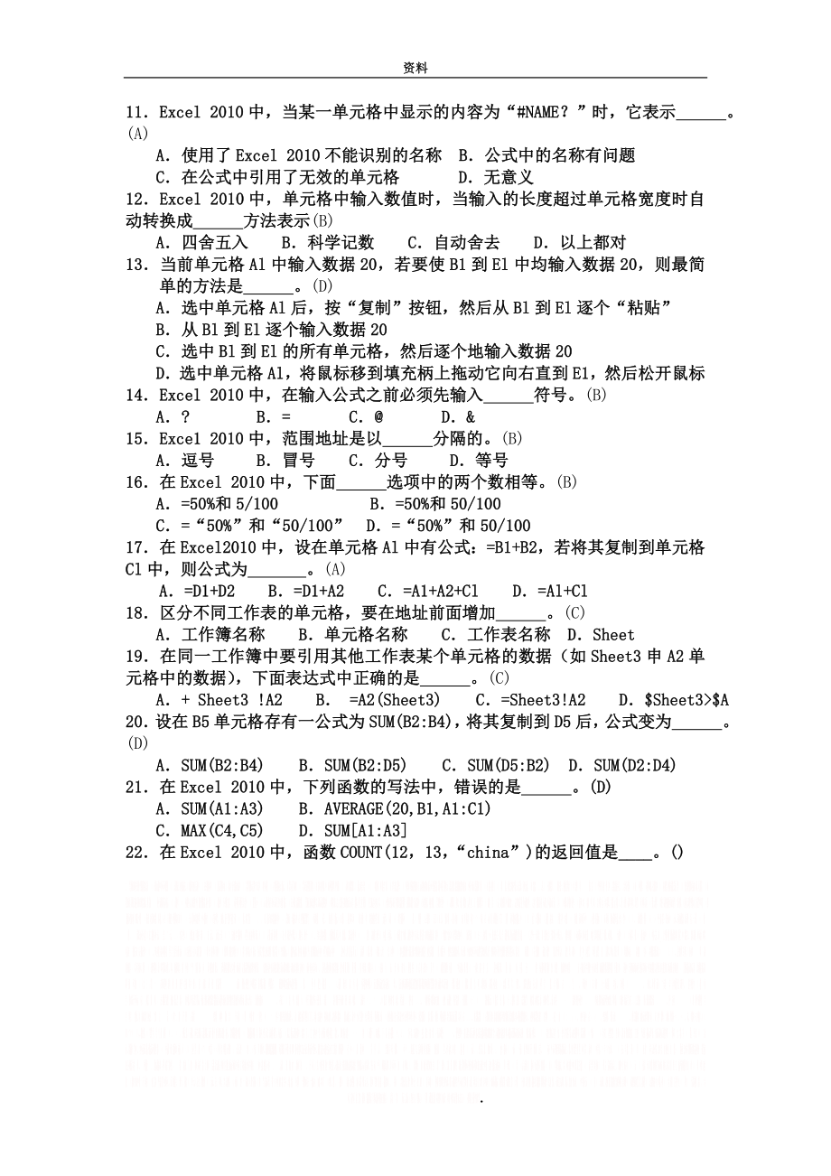 Excel2010(大全)习题答案.doc_第2页